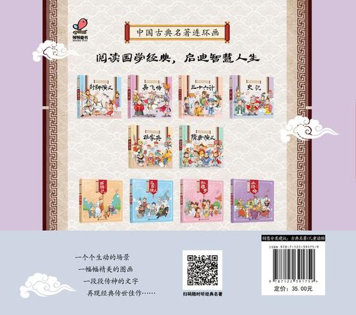 中国古典名著连环画 史记 彩图注音版 6-8-12岁中小学生中国经典阅读课外书 中国古典传统文化国学经典 古典历史故事连环画 商品图1