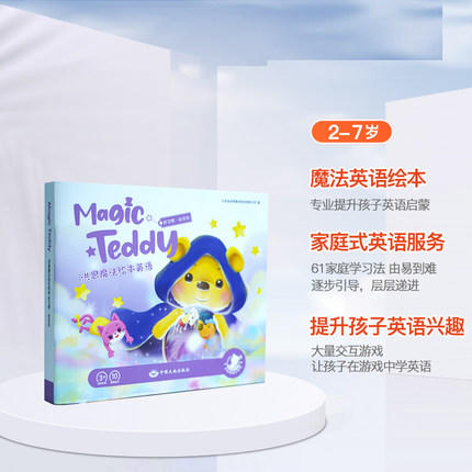 magic teddy魔法绘本 情商启蒙交往好帮手 10册 限时秒杀
 商品图1