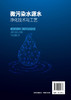 微污染水源水净化技术与工艺 3项省级课题研究成果 为微污染水源水净水厂提供理论借鉴和技术指导 微污染水源水技术人员应用书籍 商品缩略图1