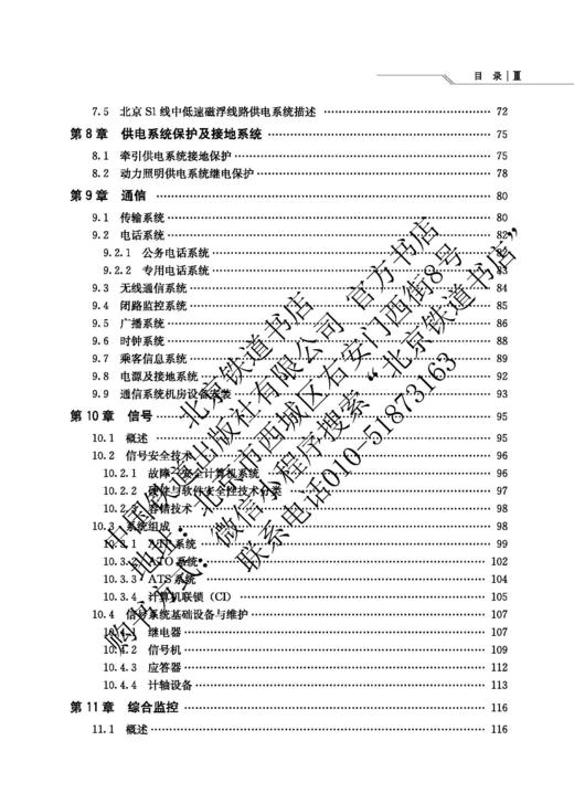 978-7-113-27989-9中低速磁浮交通系统概述 商品图4