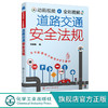 动画视频+全彩图解 道路交通安全法规 新交规汽车驾驶 机动车驾驶证申领 新手老驾驶员学习交通法规参考书 科目一驾驶考试自学书 商品缩略图5