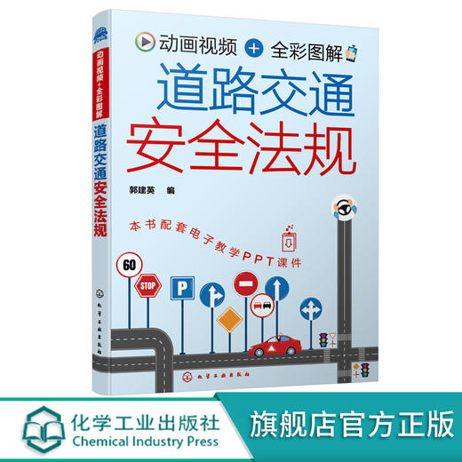 动画视频+全彩图解 道路交通安全法规 新交规汽车驾驶 机动车驾驶证申领 新手老驾驶员学习交通法规参考书 科目一驾驶考试自学书 商品图5