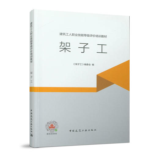 建筑工人职业技能等级评价培训教材（四本任选） 商品图2