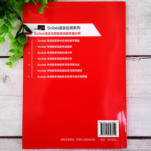 Scilab语言与控制系统的仿真分析 SCILAB MATLAB控制系统仿真 控制系统分析 数字信号处理 数字图像处理 工程技术人员应用技术书籍 商品图4