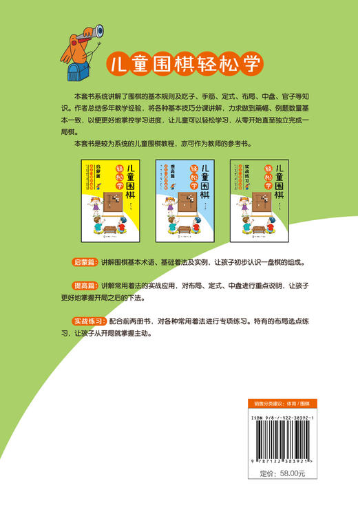 儿童围棋轻松学 实战练习 儿童围棋速成从入门到小高手 围棋吃子死活手筋定式布局 吃子方法 围棋常用术语?布局常用知识应用书籍 商品图1