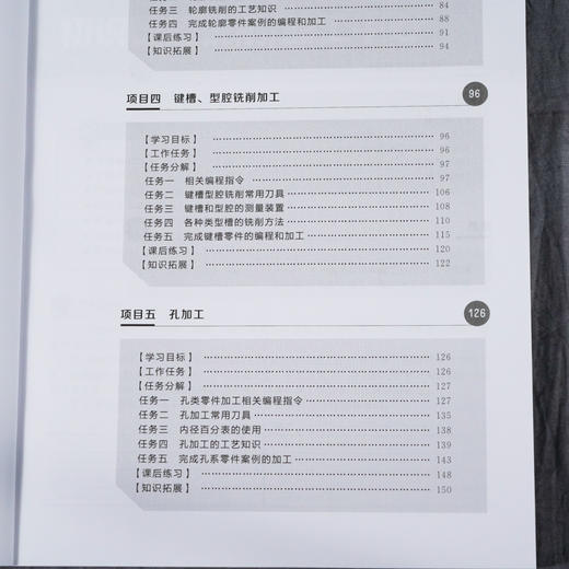 正版 数控铣削加工中心编程与加工 数控铣削加工工艺设计 铣削刀具程序编程数控编程 FANUC广数华中数控系统 数控专业参考教材 商品图4