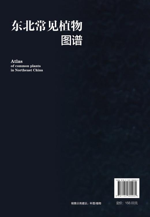 东北常见植物图谱 常见植物便携式百科全书 野外识别常见植物鉴别图册鉴定常见植物工具书植物奥秘植物志科种属种检索表速查一本通 商品图1