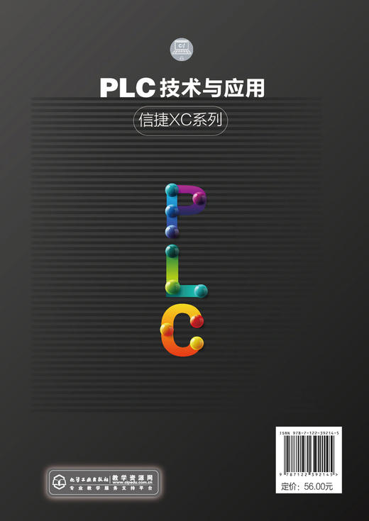 PLC技术与应用 信捷XC系列 李泉 PLC 信捷 XC系列概述 软元件 全国光伏电子设计与实施技能大赛 工业机器人技术技能大赛参考书籍 商品图1