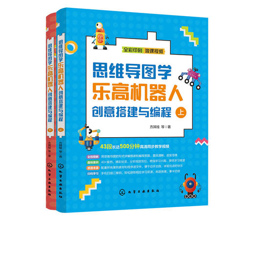 思维导图学乐高机器人创意搭建与编程 乐高机器人基础搭建知识 编程操控搭建机器人 认识智能机器人 乐高EV3机器人编程应用书籍 商品图5