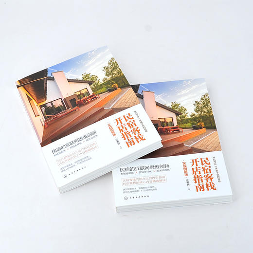 民宿客栈开店指南 实战图解版 特色民宿全方位解析 开家好民宿 民宿时代民宿老板创业指导 民宿运营攻略民宿养成指南 运营管理书籍 商品图2