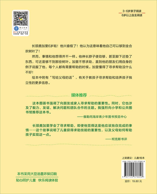 我会求助啦 学会寻求帮助 增强解决问题的能力 3-6岁宝宝睡前故事绘本 亲子互动培养孩子专注力故事书儿童情绪管理与性格培养绘本 商品图1