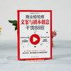 商业短视频文案与剧本创意干货88招 零基础玩转新媒体运营直播带货书籍新手短视频引流抖音粉丝运营网络社群营销实战手册创意文案 商品缩略图2