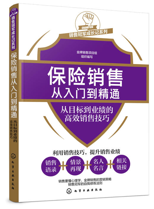 保险销售从入门到精通 从目标到业绩的高效销售技巧 保险销售人员专业知识客户开拓拜访保险计划书设计促成客户签单完善售后服务书 商品图5