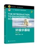 环境学基础 邵超峰第三版 环境学 环境保护 生态文明 可持续发展 环境工程 土壤环境 全球环境问题 大气环境保护 环境科学应用书籍 商品缩略图0