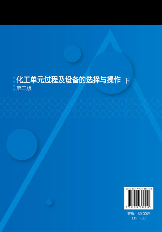化工单元过程及设备的选择与操作 上下 徐忠娟 第二版 商品图1