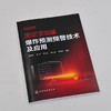 固定顶油罐爆炸预测预警技术及应用 油罐爆炸基础知识 灭火救援指挥消防应急救援管理书 固定顶油罐力学响应规律爆炸预测预警技术 商品缩略图3