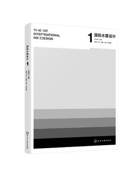 国际水墨设计 1 李中扬 国际水墨优秀作品设计展 东方传统水墨文化设计 视觉设计空间设计水墨艺术 展品介绍 国际水墨设计鉴赏书籍