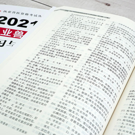 执业兽医资格考试丛书 2021年执业兽医资格考试复习与备考指南附习题下册 历年真题库模拟试卷兽医书全国执业兽医资格考试考前复习 商品图4