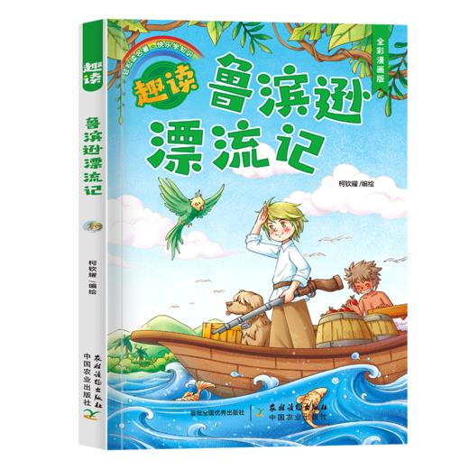 趣读漫画名著系列【单册】（漫画名著+冠军手绘思维导图+音频），首都图书馆馆长 王志庚推荐《趣读鲁滨逊漂流记》《趣读小王子》《趣读格列佛游记》《趣读绿野仙踪》《趣读爱丽丝梦游仙境》 商品图6