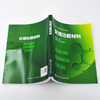 环境功能材料 李秀芬 污染物分离 污染物转化 生态修复 膜分离材料 絮凝材料 吸附材料 电极材料 环境类材料类专业应用技术书籍 商品缩略图5