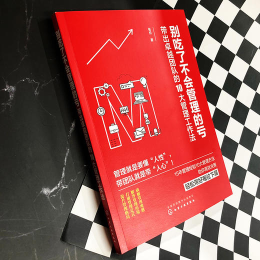 别吃了不会管理的亏 带出卓越团队的10大管理工作法 优秀团队管理中高层领导高效管理技巧和方法一线管理经验经典管理技巧案例书籍 商品图2