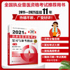 执业兽医资格考试丛书 2021年执业兽医资格考试复习与备考指南附习题下册 历年真题库模拟试卷兽医书全国执业兽医资格考试考前复习 商品缩略图5