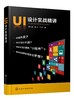 正版 UI设计实战精讲 UI设计的方法和技巧 手机软件开发指南 交互设计 Axure RP 8.0软件界面操作基础 App设计的专业应用指导书籍 商品缩略图0