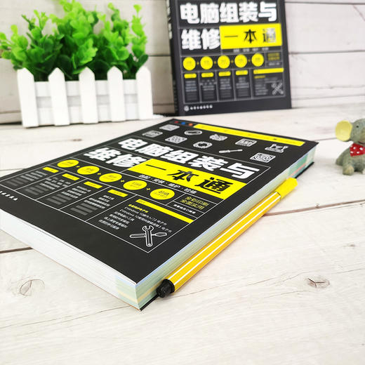 电脑组装与维修一本通 全彩版 电脑硬件选购组装系统安装与优化日常维护维修大全 新手学电脑组装与维修零基础自学入门教程书籍 商品图4