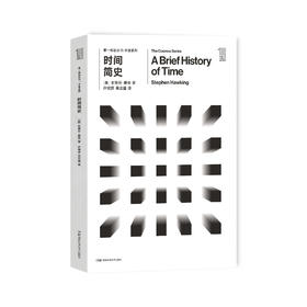 《第一推动丛书·宇宙系列：时间简史》