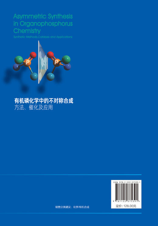 有机磷化学中的不对称合成 方法 催化及应用 奥列格·科洛迪阿什尼 有机磷化合物立体化学基础不对称催化有机催化药物合成专业教材 商品图1