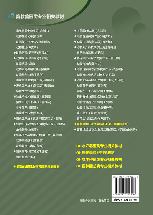 畜牧兽医行政执法与管理 第三版 畜牧兽医行政动物防疫管理 饲料添加剂畜牧管理 兽药管理 高职高专院校畜牧兽医养殖户参考书 商品图1