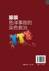 正版 洗衣店工具书 服装色泽事故的染色救治 杜秀章 服装复染方法服装色泽复染救治 服用纤维与染色 洗衣店员工开店学习参考书 商品缩略图1