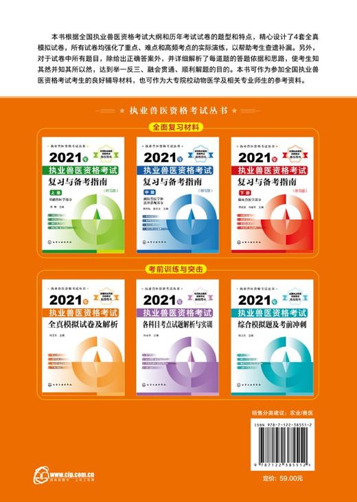 执业兽医资格考试丛书 2021年执业兽医资格考试全真模拟试卷及解析 执业兽医资格考试辅导书 执业兽医考试人员考前复习书籍 商品图1