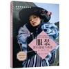 创意服装设计系列 服装面料基础与再造 陈丁丁 服装设计创意设计思维 服装缝制工艺结构设计应用服装款式创意设计服装面料再造书籍 商品缩略图0