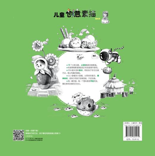 儿童创意素描 提高篇 6-12岁儿童零基础入门美术基础教程书籍 素描基础知识 图例讲解专业术语 美术基础素描色铅笔绘画入门书籍 商品图1