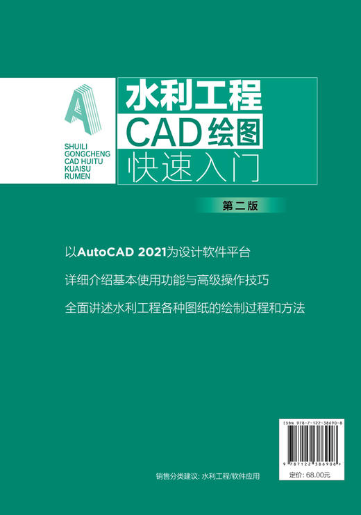 水利工程CAD绘图快速入门 第二版 水利工程绘图水利水电绘图 水利工程CAD绘图入门 水利管道绘图 水利CAD入门图书初学者学习参考书 商品图1