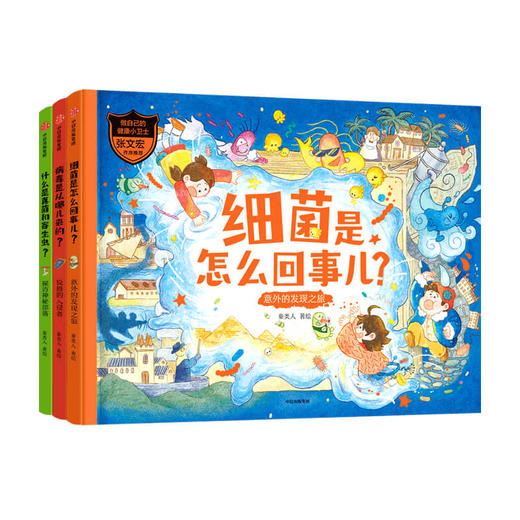 做自己的健康小卫士(全3册) 商品图3