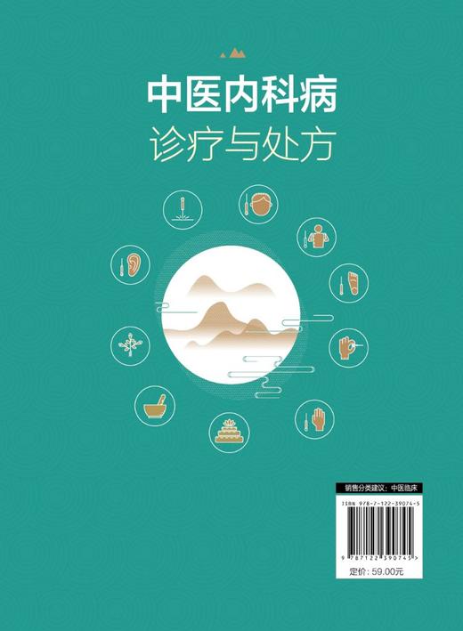 中医内科病诊疗与处方 中医学学科的主干课程 46种常见疾病 介绍每种疾病基本概念病因诊查要点等 中医爱好者中医初学者等参考书籍 商品图1