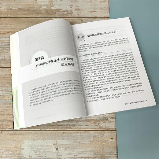 烟草产业绿色发展策略与关键技术 烟草原料 烟草产业发展战略 烟草健康环境 病虫害防治 解析烟草产业绿色发展策略与关键技术书籍 商品图3