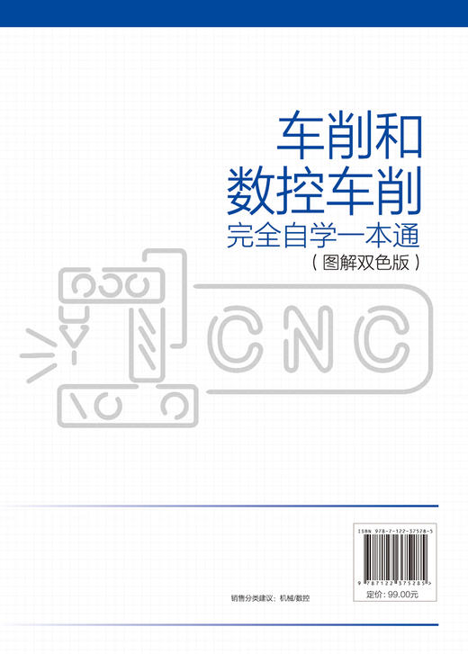 车削和数控车削完全自学一本通 图解双色版 车削基础知识 车工工作常用工量具 车削工艺和数控车削工艺 数控车刀刀具系统应用书籍 商品图1