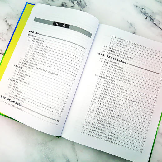 有机反应多氮化物的反应及若干理论问题 第五版王乃兴 多氮化物 有机反应 微扰分子轨道法应用 有机化学材料化学精细化工研究书籍 商品图4