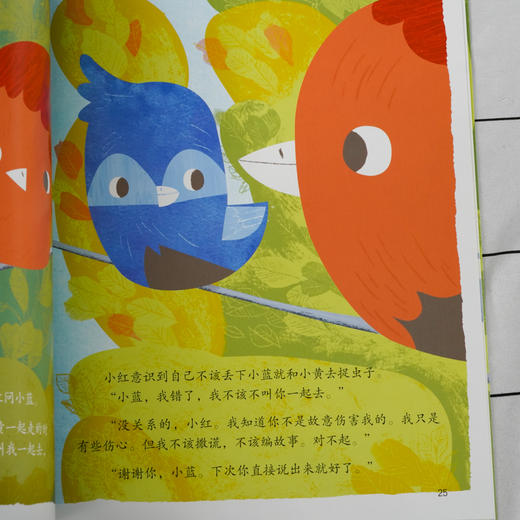 我们和好了 教孩子学会处理同伴冲突 3-6岁宝宝睡前故事绘本书籍 亲子互动培养孩子专注力故事书籍 儿童情绪管理与性格培养绘本 商品图4