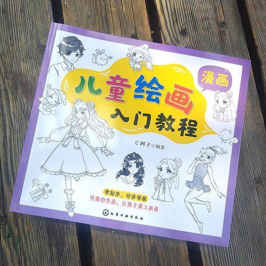 儿童绘画入门教程 漫画 儿童零基础自学漫画教材画谱 动物花鸟蔬果山水画法 少儿学漫画画基础技法教材书 中国漫画人物绘画教程书 商品图2