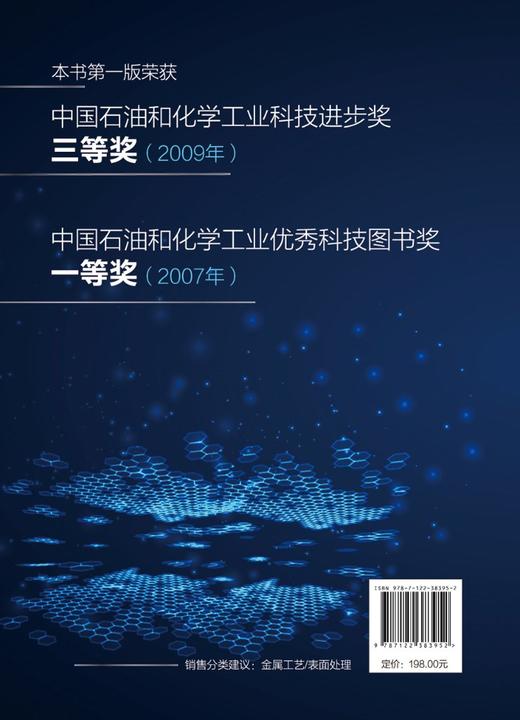 铝合金阳极氧化与表面处理技术 第三版 铝表面处理生产环境管理方面 腐蚀防护阳极氧化工艺 阳极氧化膜的形成机理和性能应用书籍 商品图1
