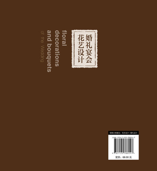婚礼宴会花艺设计 宴会花艺布置 婚礼宴会插花设计书 婚礼花宴设计餐桌花签到台花饰背景墙花饰花艺装饰技巧婚礼 宴会花艺设计案例 商品图1
