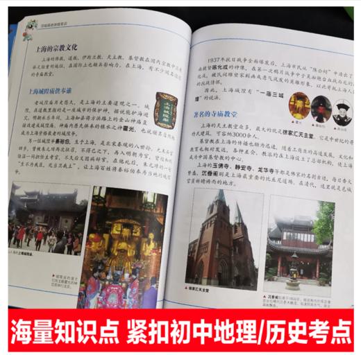 大中华寻宝系列1 上海寻宝记 商品图3