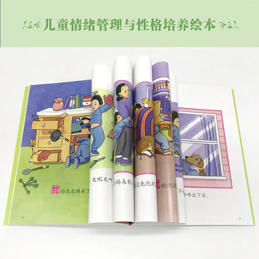 儿童情绪管理与性格培养绘本 我能自己想办法 培养孩子独立解决问题的能力 3-6岁亲子睡前读物儿童启蒙认知故事书幼儿性格培养绘本 商品图3