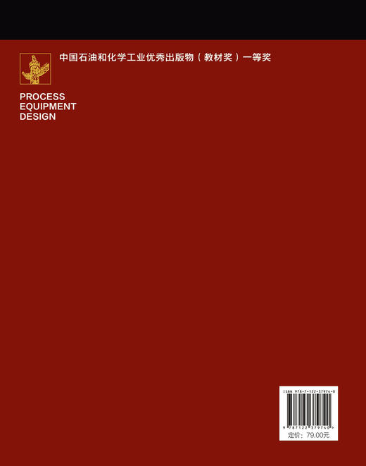 正版 过程设备设计 第五版 过程设备基本要求设计内涵 压力容器分析 过程装备与控制工程专业教材 十二五普通高等教育规划教材 商品图1
