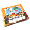 地图上的环球旅行 美食 全2册 3-6-8-12岁儿童地理人文启蒙绘本 儿童读物图画书世界地理百科全书 环球世界特色美食菜谱绘本科普书 商品缩略图3