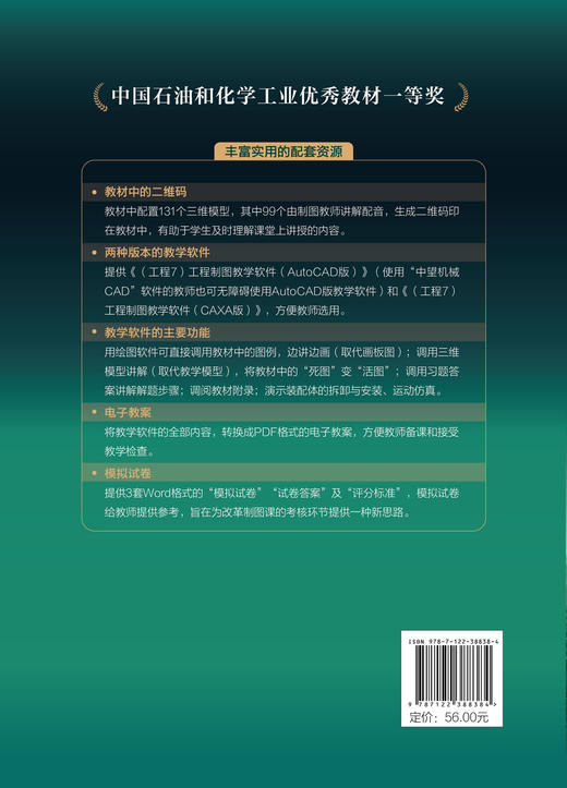 工程制图 第七版 胡建生 应用型本科职教本科高职高专工科近机类专业制图课教材 零件图装配图计算机绘图三维造型基础应用书籍 商品图1